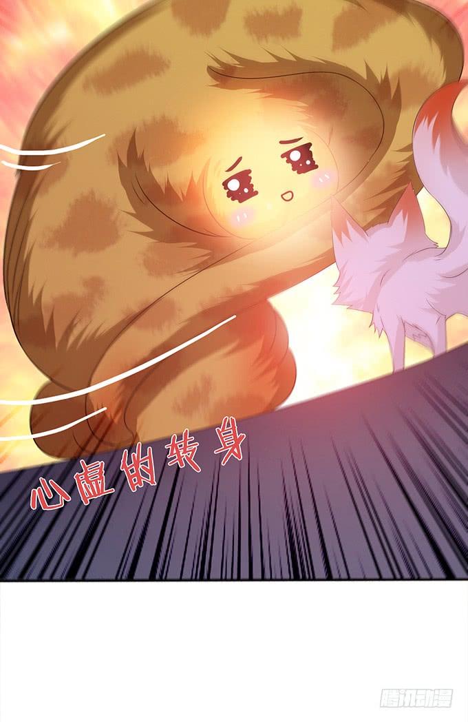 《妲己不是坏狐狸》离别的初拥 第16页