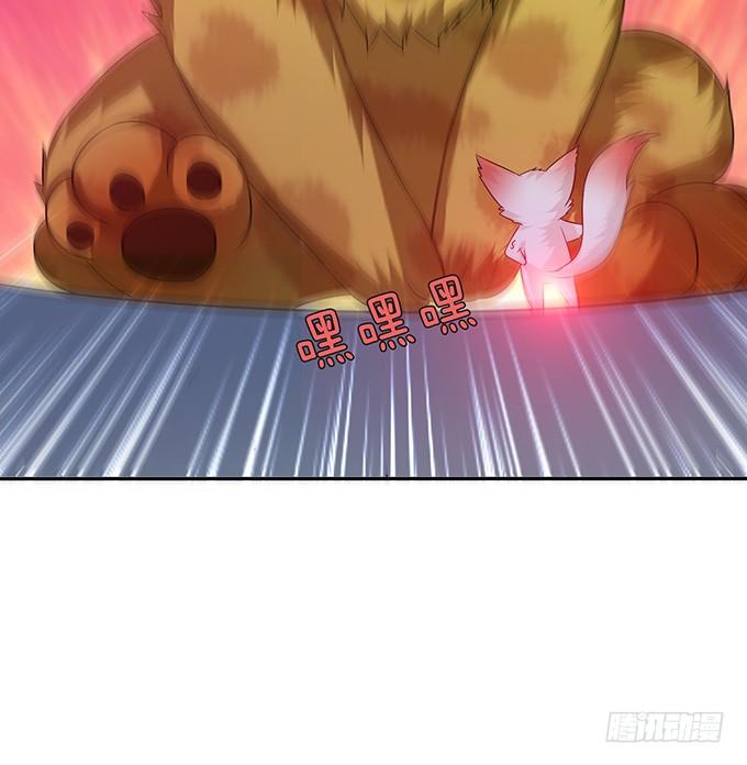 《妲己不是坏狐狸》离别的初拥 第22页