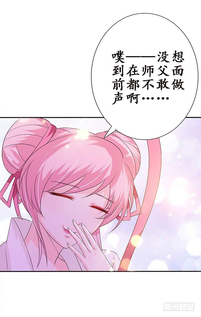 《妲己不是坏狐狸》离别的初拥 第77页