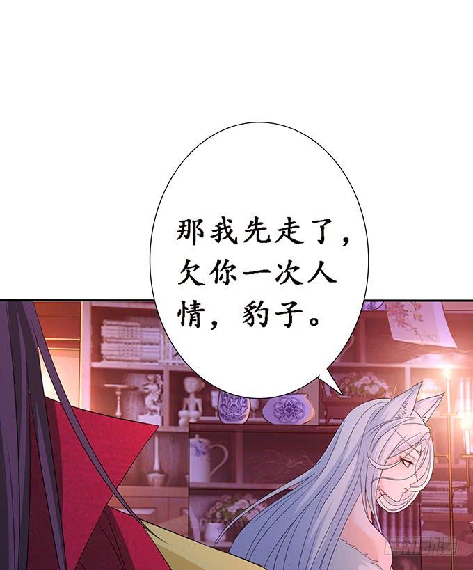 《妲己不是坏狐狸》离别的初拥 第44页