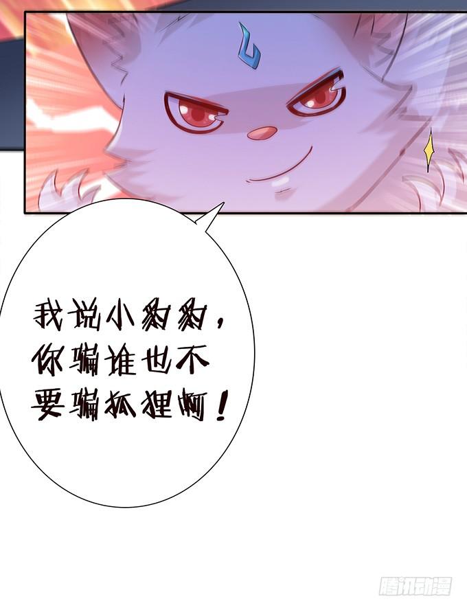 《妲己不是坏狐狸》离别的初拥 第18页