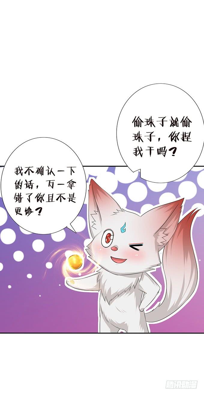《妲己不是坏狐狸》离别的初拥 第23页