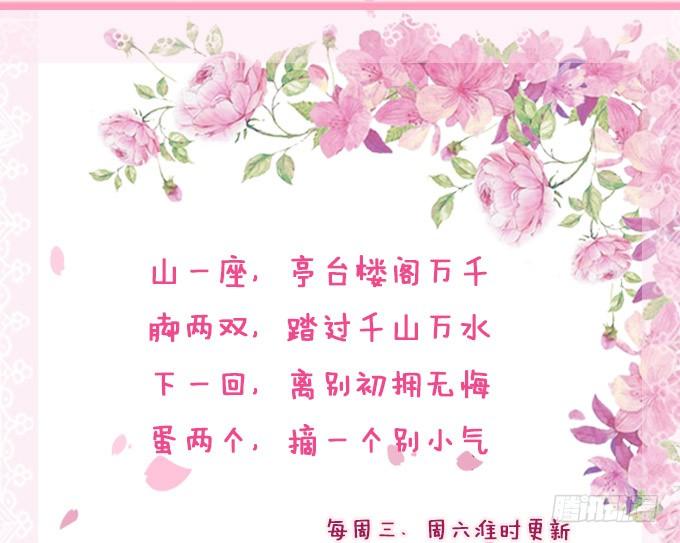 《妲己不是坏狐狸》离别的初拥 第87页