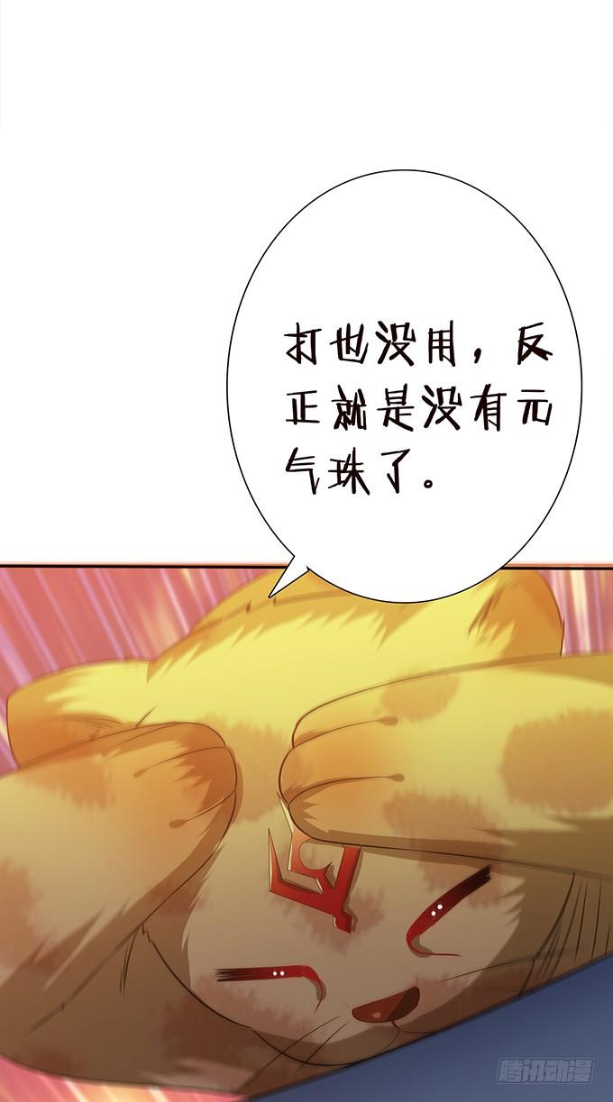 《妲己不是坏狐狸》离别的初拥 第17页