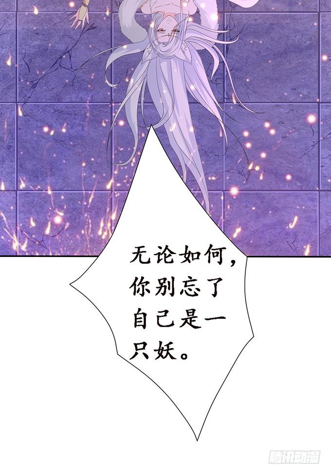 《妲己不是坏狐狸》离别的初拥 第39页