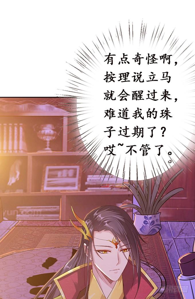 《妲己不是坏狐狸》离别的初拥 第50页