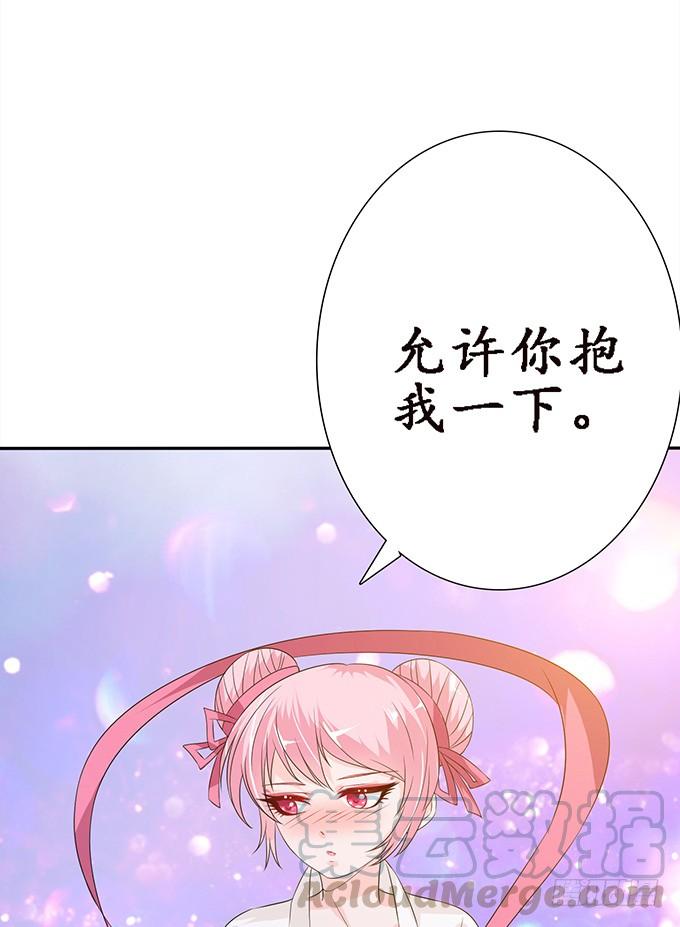 《妲己不是坏狐狸》离别的初拥 第81页