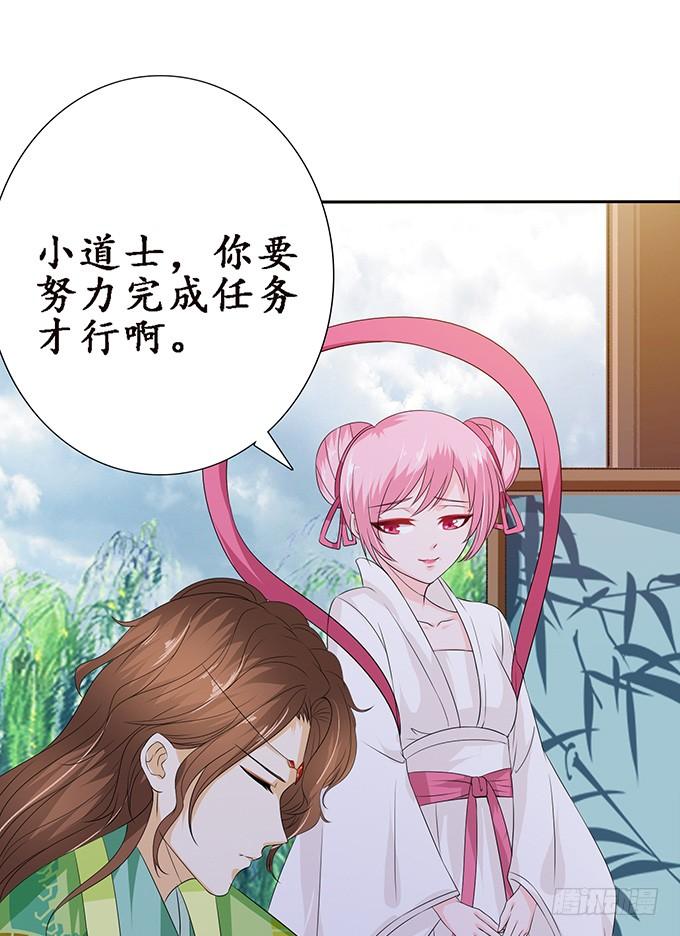 《妲己不是坏狐狸》离别的初拥 第75页