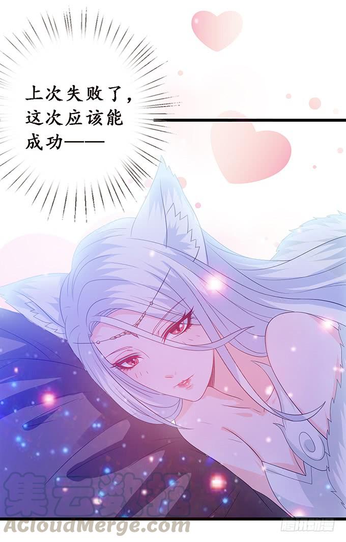 《妲己不是坏狐狸》灵魂生死咒 第71页