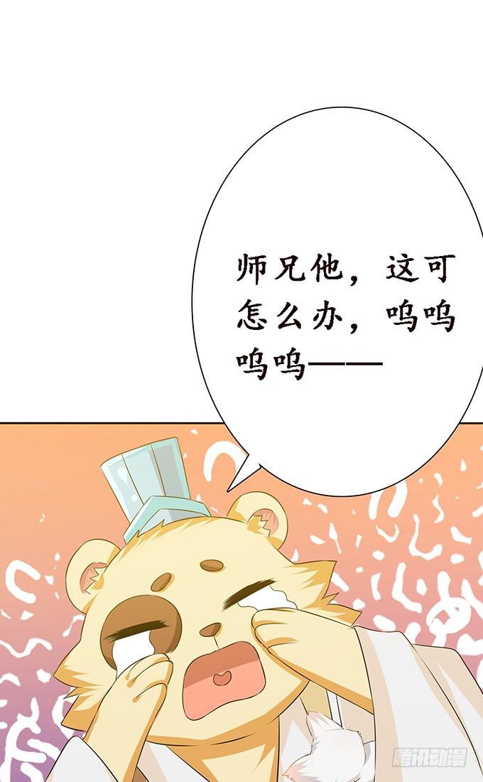 《妲己不是坏狐狸》灵魂生死咒 第33页