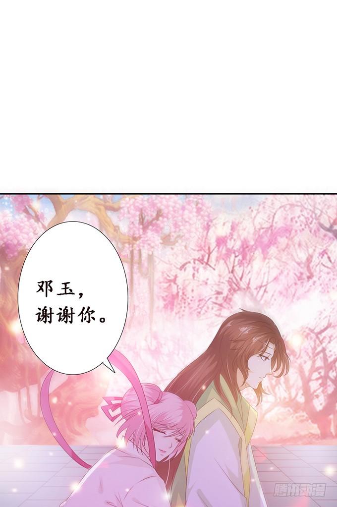《妲己不是坏狐狸》灵魂生死咒 第10页