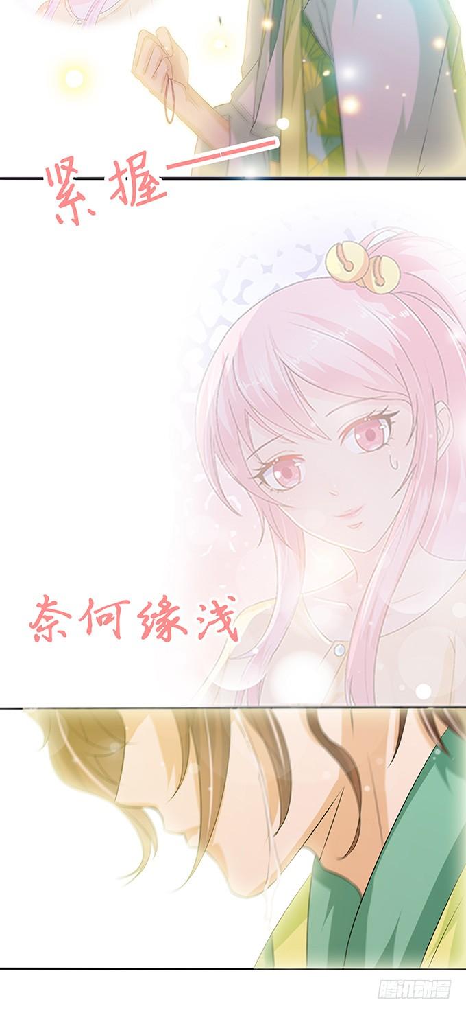 《妲己不是坏狐狸》灵魂生死咒 第24页
