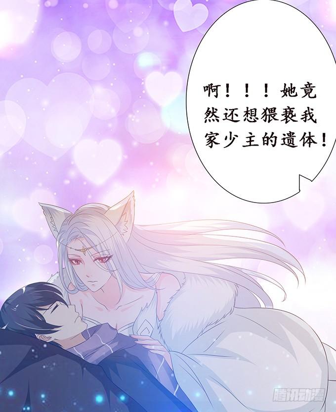 《妲己不是坏狐狸》灵魂生死咒 第39页