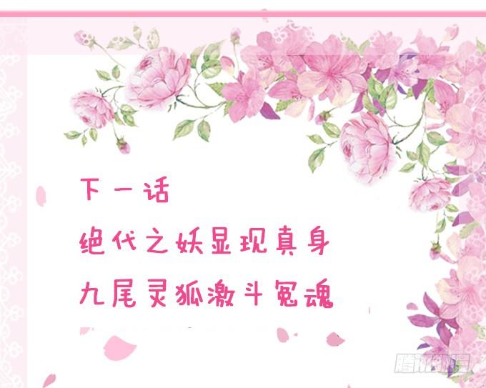 《妲己不是坏狐狸》激斗的开端 第118页