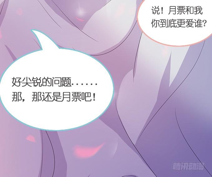 《妲己不是坏狐狸》激斗的开端 第117页