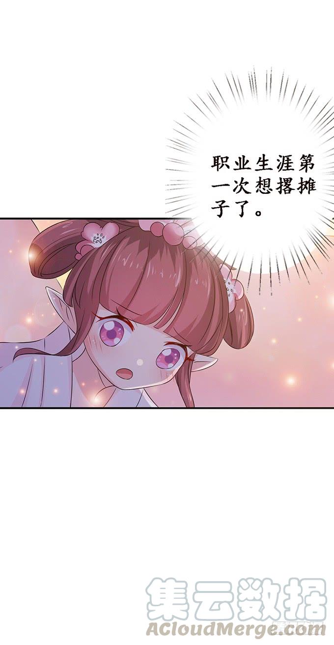 《妲己不是坏狐狸》初次的约会 第41页