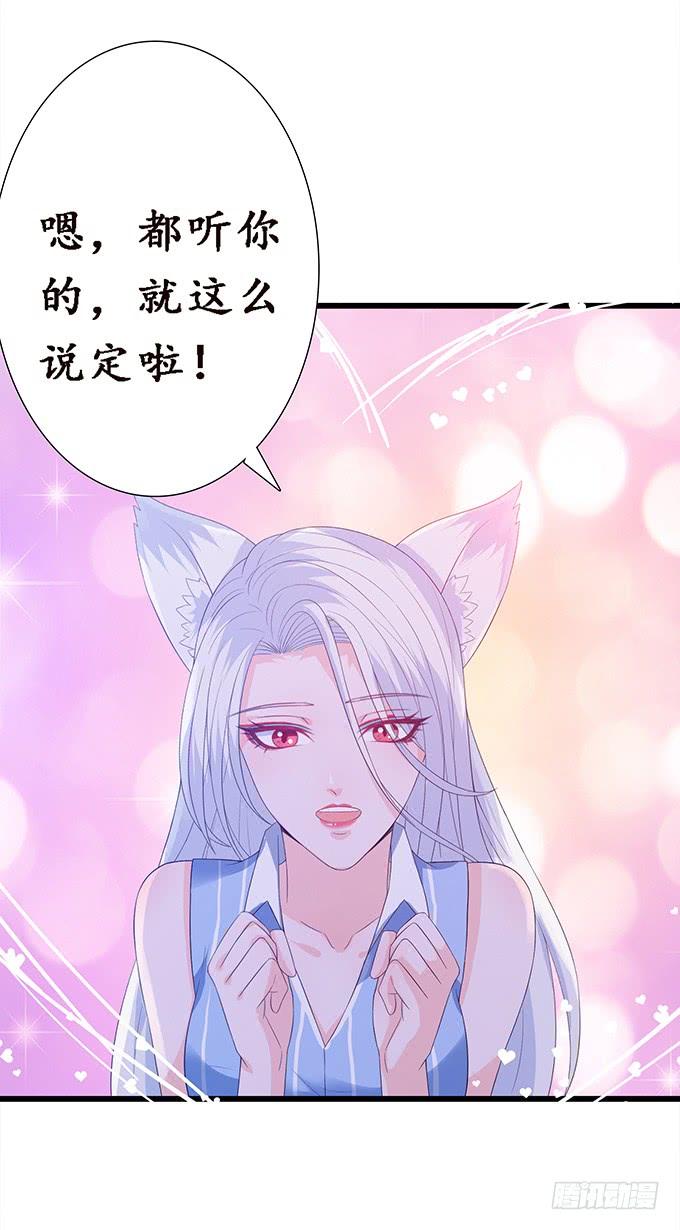 《妲己不是坏狐狸》初次的约会 第62页