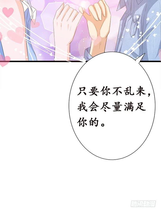 《妲己不是坏狐狸》初次的约会 第68页