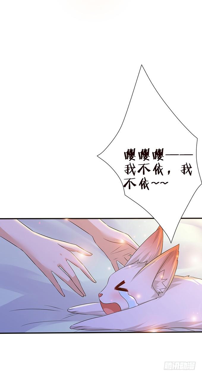 《妲己不是坏狐狸》初次的约会 第28页