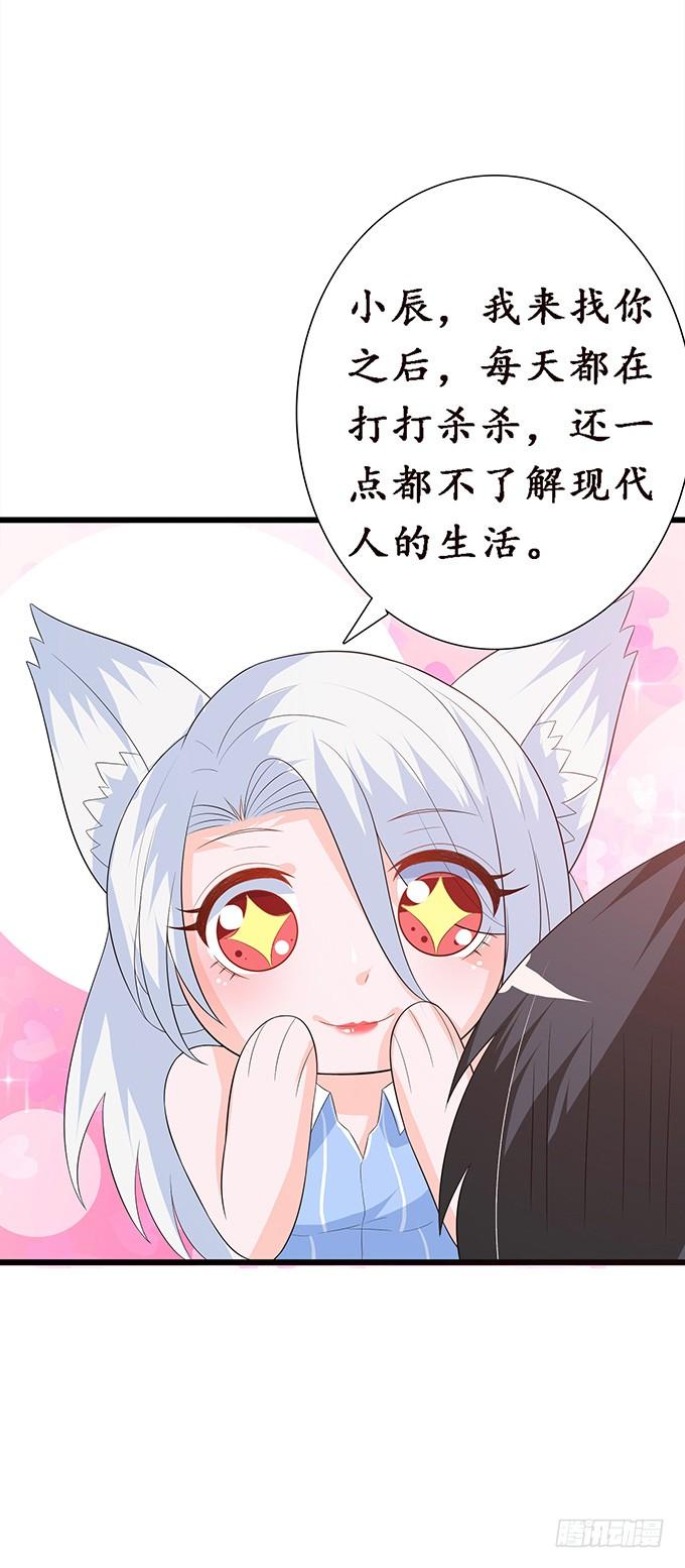 《妲己不是坏狐狸》初次的约会 第63页