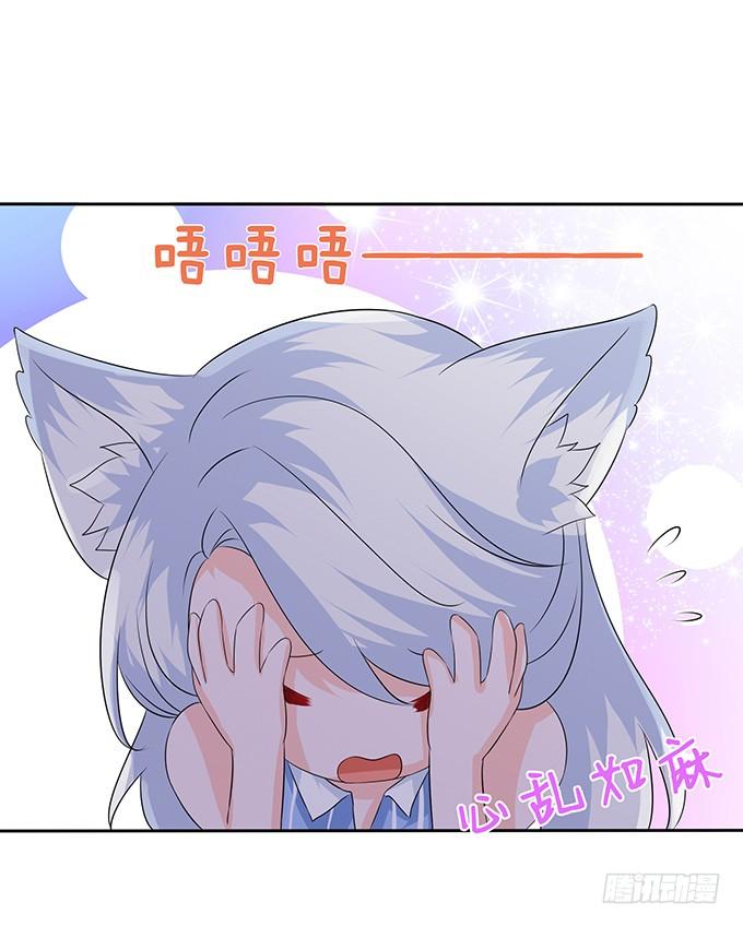 《妲己不是坏狐狸》初次的约会 第48页