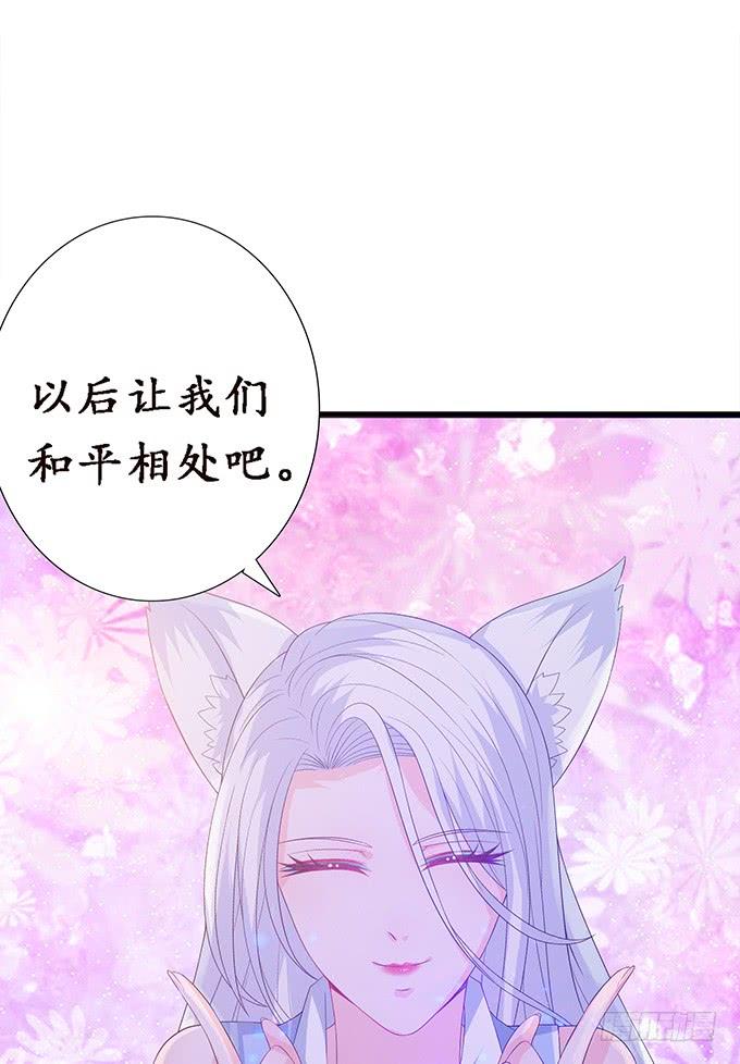 《妲己不是坏狐狸》初次的约会 第59页