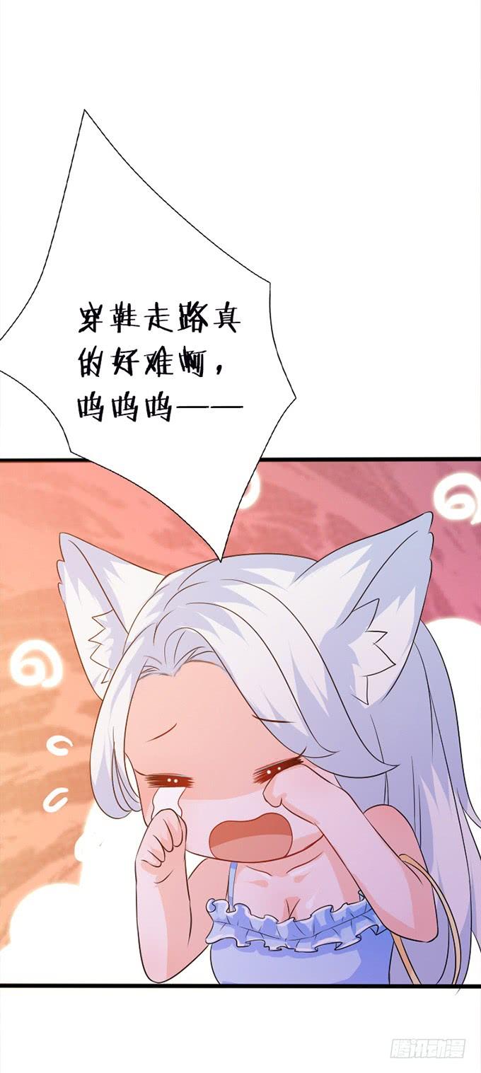 《妲己不是坏狐狸》初次的约会 第80页