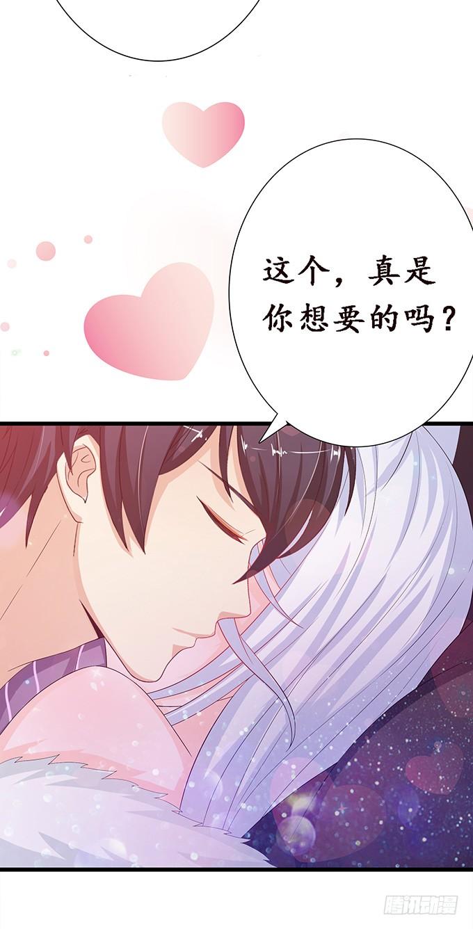 《妲己不是坏狐狸》初次的约会 第8页