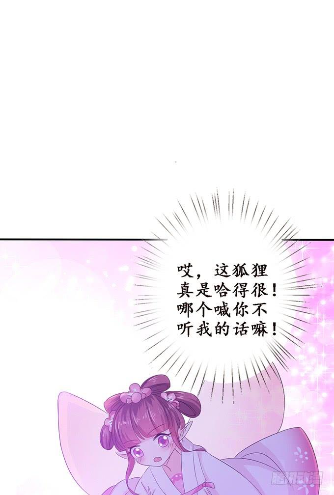 《妲己不是坏狐狸》初次的约会 第36页