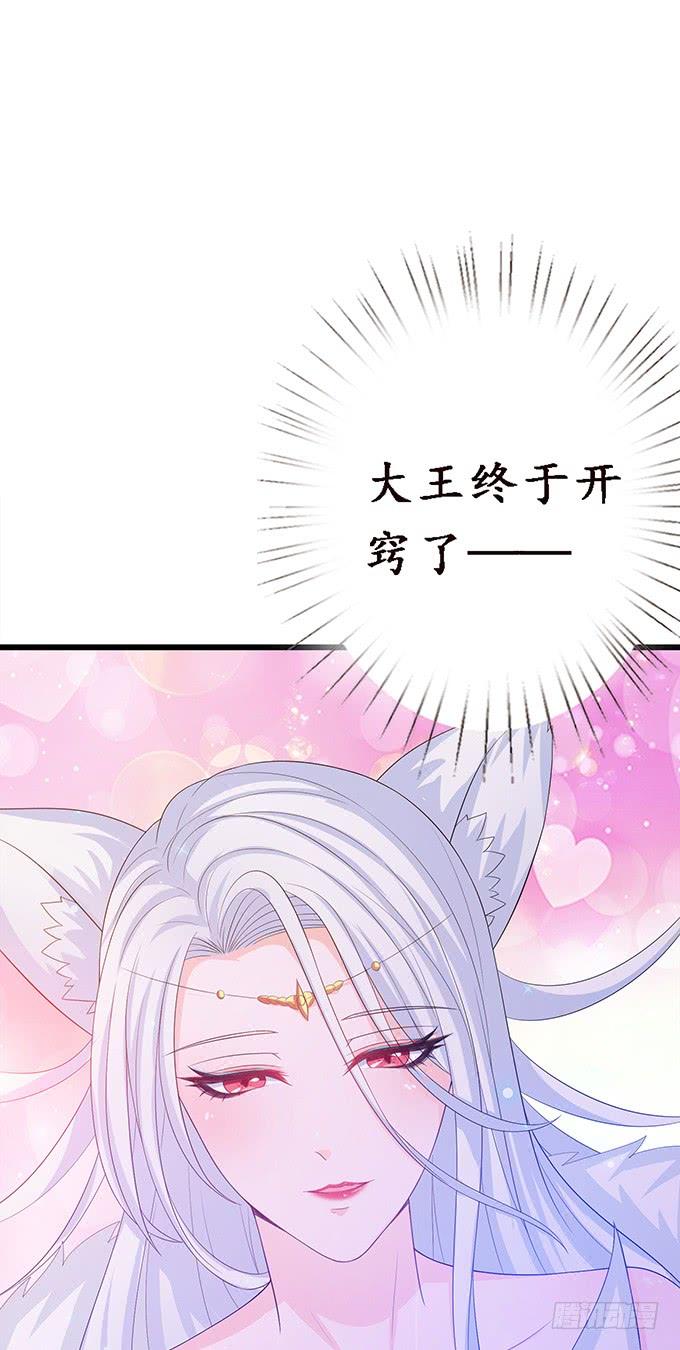 《妲己不是坏狐狸》初次的约会 第6页