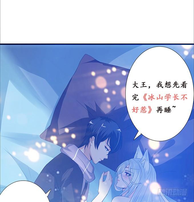 《妲己不是坏狐狸》初次的约会 第84页