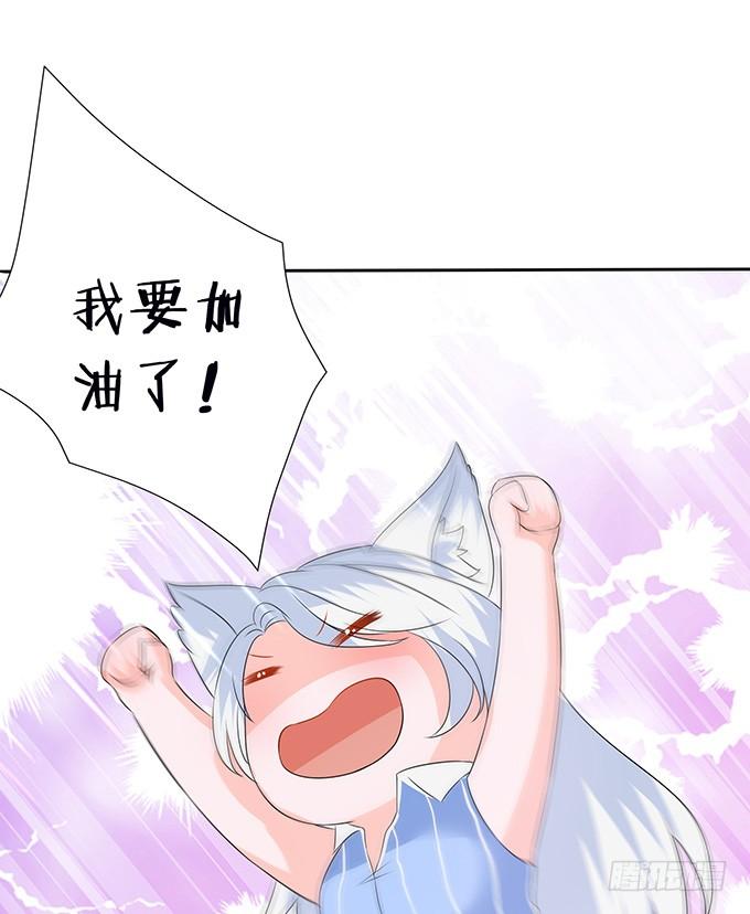《妲己不是坏狐狸》初次的约会 第49页