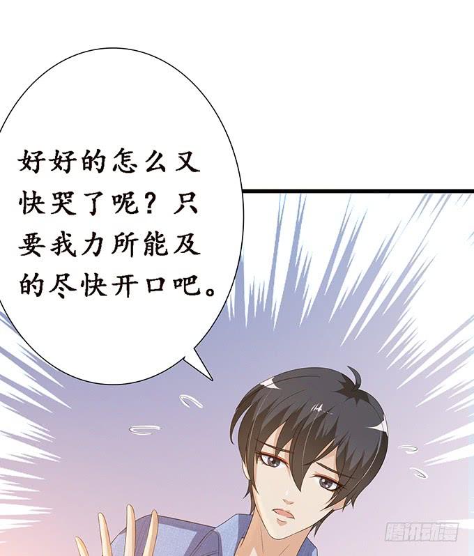 《妲己不是坏狐狸》初次的约会 第65页