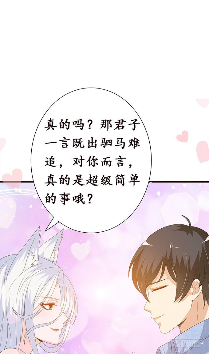 《妲己不是坏狐狸》初次的约会 第67页