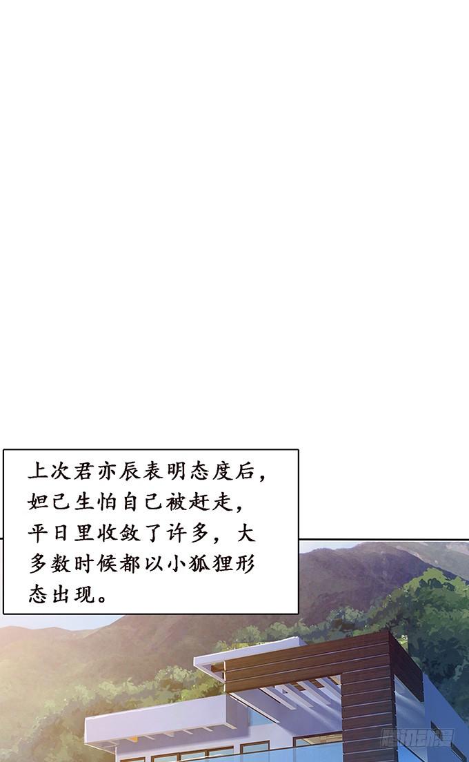 《妲己不是坏狐狸》初次的约会 第42页