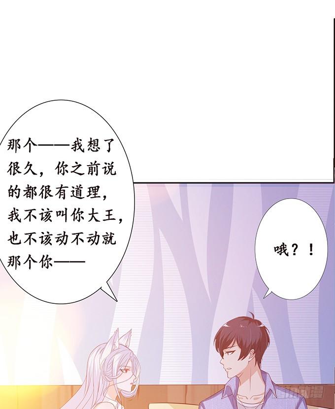 《妲己不是坏狐狸》初次的约会 第56页
