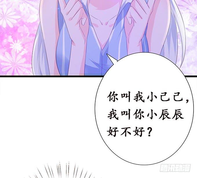《妲己不是坏狐狸》初次的约会 第60页