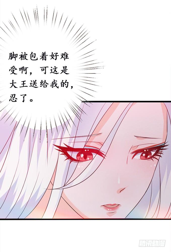 《妲己不是坏狐狸》初次的约会 第76页