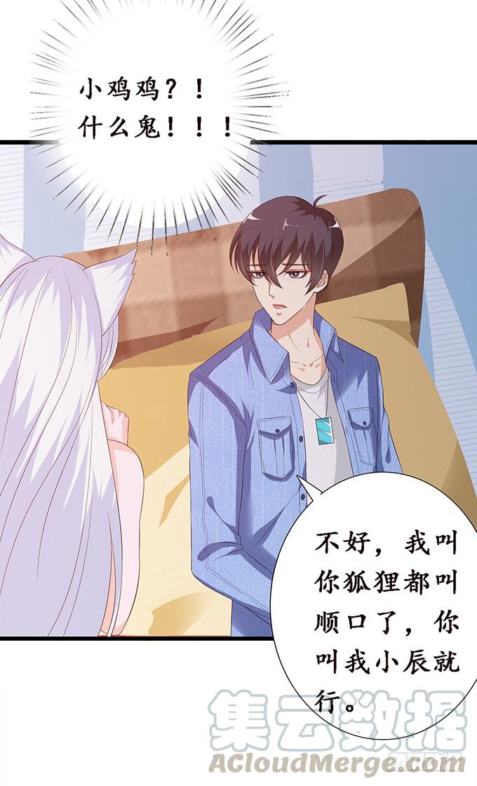 《妲己不是坏狐狸》初次的约会 第61页