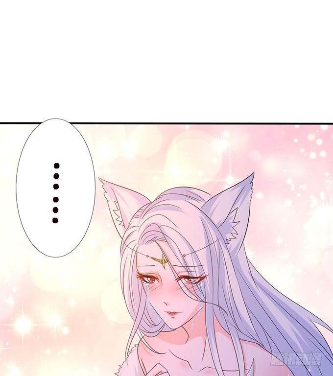 《妲己不是坏狐狸》初次的约会 第23页