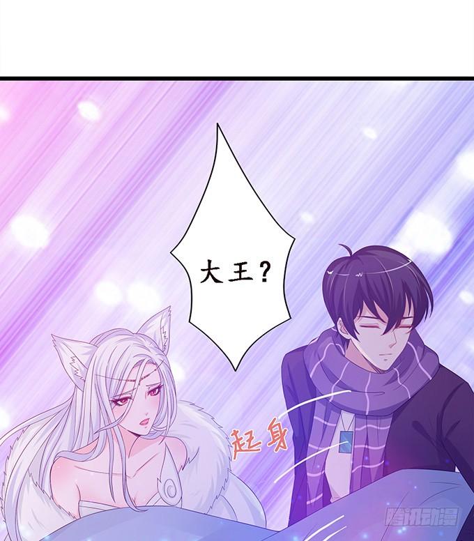 《妲己不是坏狐狸》初次的约会 第14页