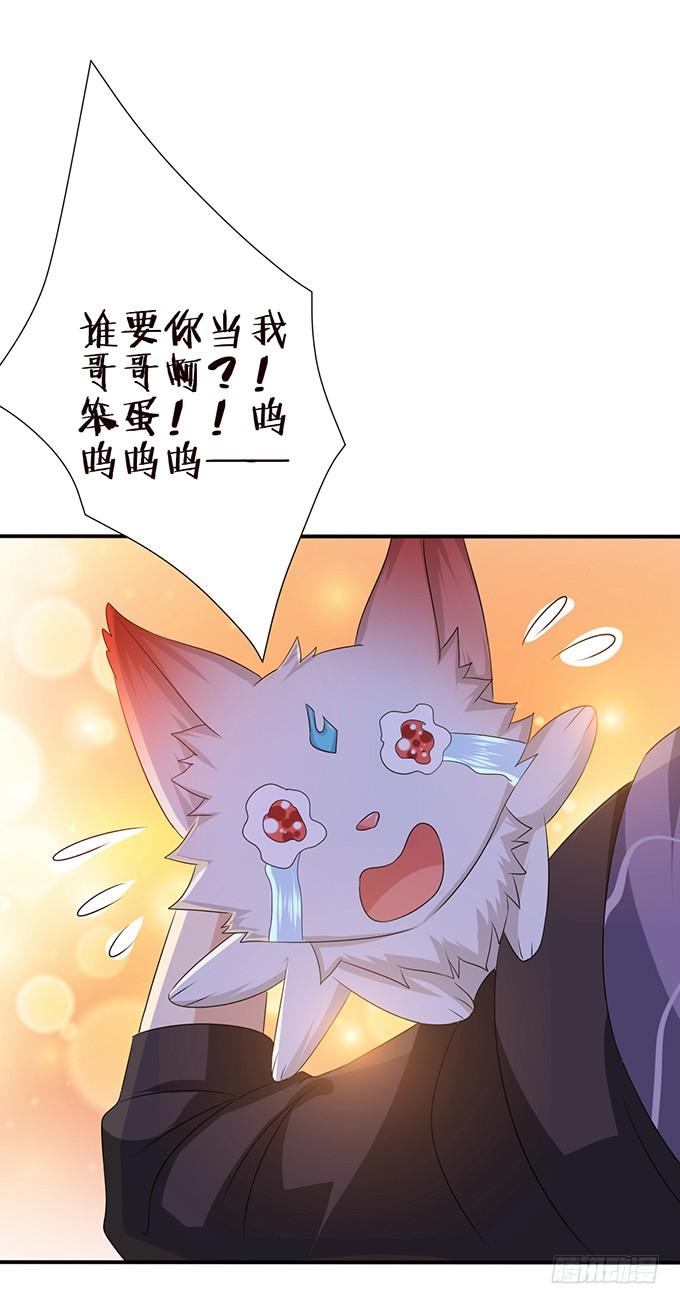 《妲己不是坏狐狸》初次的约会 第34页