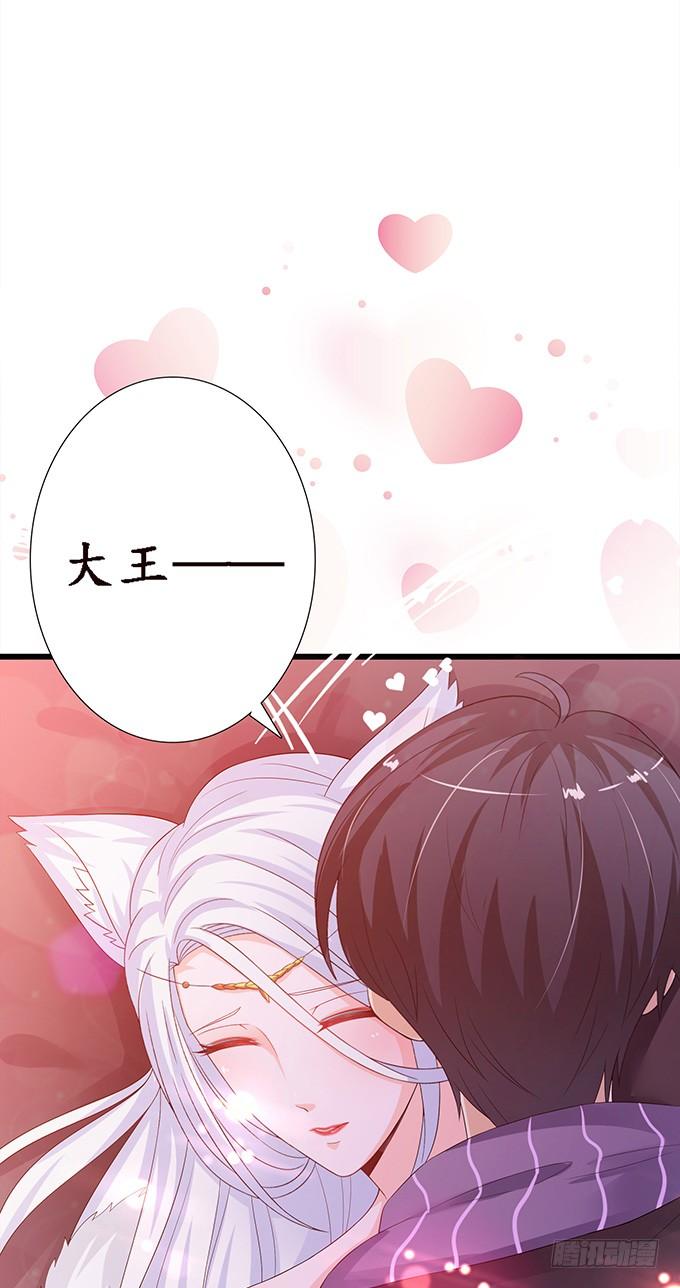 《妲己不是坏狐狸》初次的约会 第9页