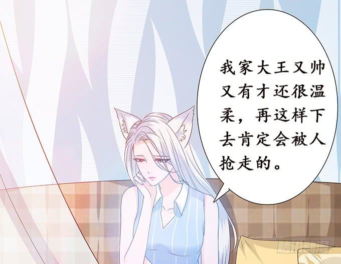 《妲己不是坏狐狸》初次的约会 第45页
