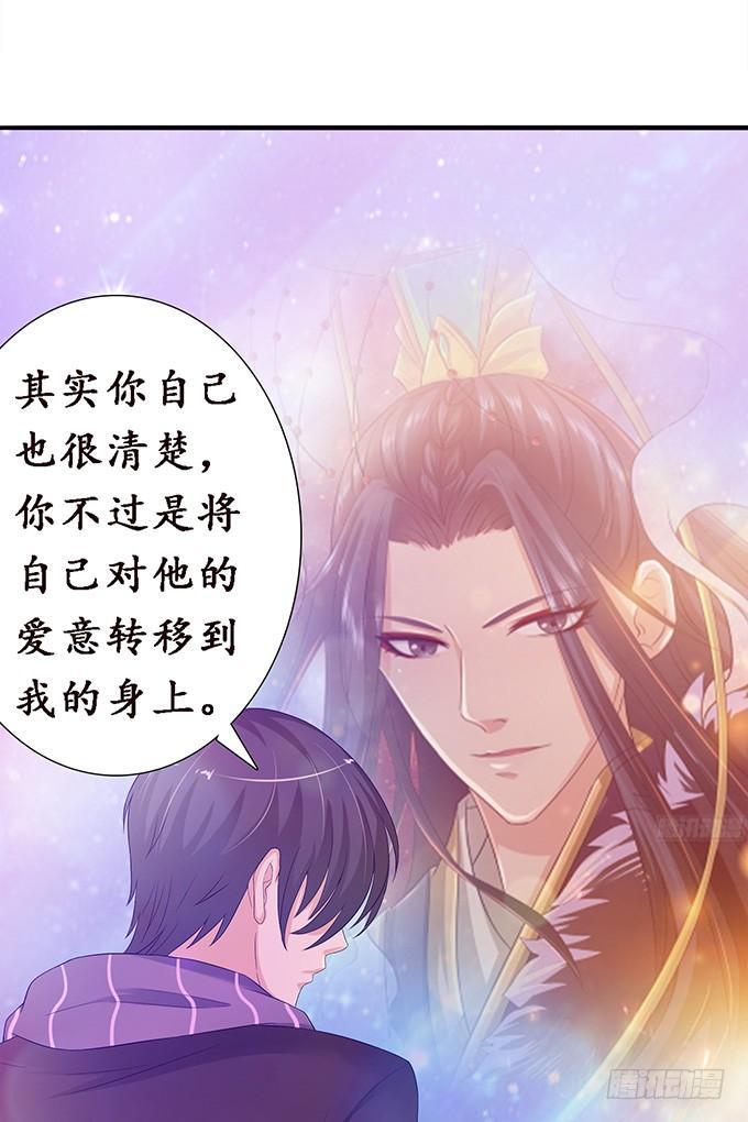 《妲己不是坏狐狸》初次的约会 第16页