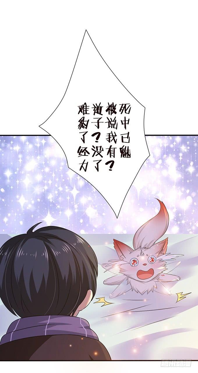 《妲己不是坏狐狸》初次的约会 第27页