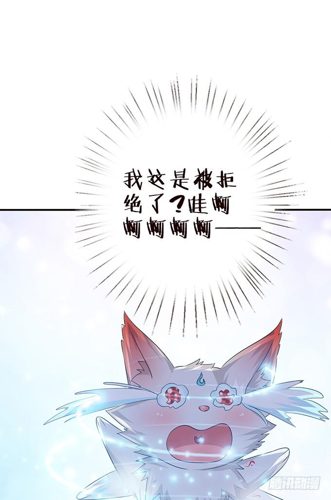 《妲己不是坏狐狸》初次的约会 第25页