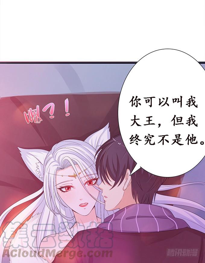 《妲己不是坏狐狸》初次的约会 第11页