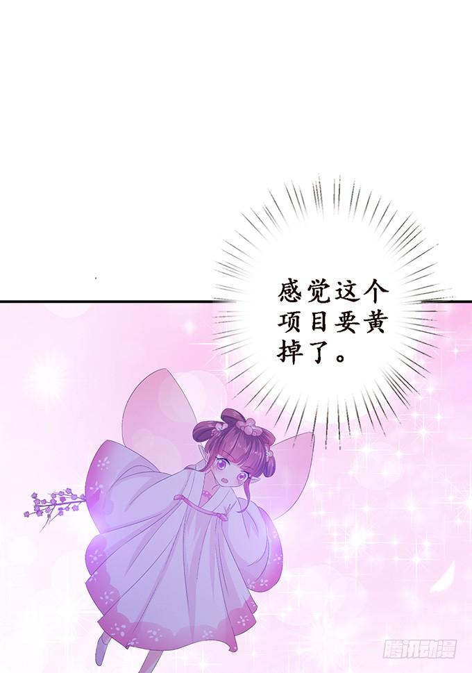 《妲己不是坏狐狸》初次的约会 第38页