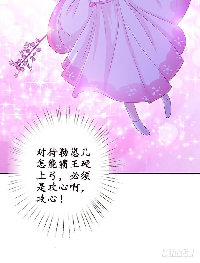 《妲己不是坏狐狸》初次的约会 第37页